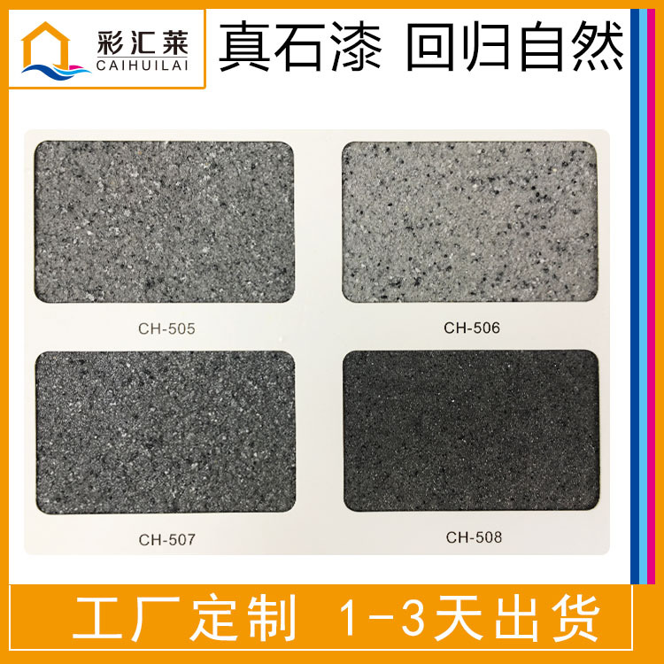 真石漆 首图-04